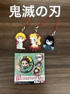 鬼滅の刃 ラバーストラップと缶バッジ