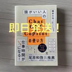 頭がいい人のChatGPT&Copilotの使い方