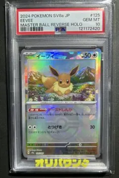 2026年最新】ブイズ マスターボールミラー psa10 連番の人気アイテム