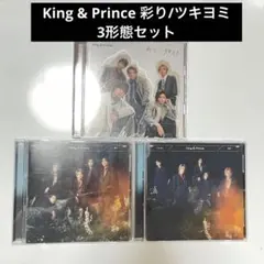 King & Prince 彩り/ツキヨミ　帯あり