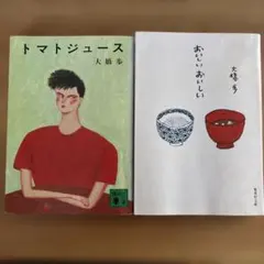 2025年最新】トマトジュース 大橋歩の人気アイテム - メルカリ
