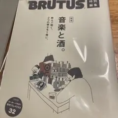 2026年最新】brutus 音楽と酒の人気アイテム - メルカリ