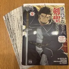 【裁断済】片田舎のおっさん、剣聖になる(9)