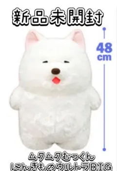 もふ犬チャウねんおめかしやねんウルトラBIGぬいぐるみ チャウチャウ