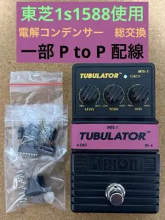 ARION MTE-1 TUBULATOR TS-9風mod