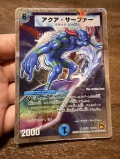 デュエルマスターズ アクア・サーファー リキッド・ピープル