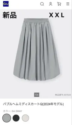 新品タグ付き GU ジーユー バブルヘム ミディスカート XXL GRAY
