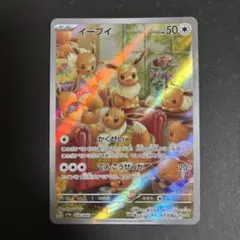 イーブイ AR SV5a クリムゾンヘイズ 078/066