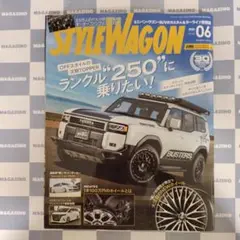 【新品】スタイルワゴン 2025年6月号⑤