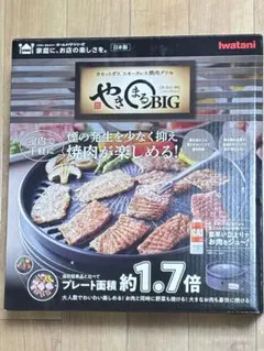 イワタニやきまるBIG CB-SLG-BIGスモークレスグリルカセットガス焼肉