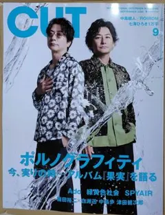 CUT cut カット 2026年 9月号