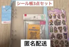 シール帳3点セット A