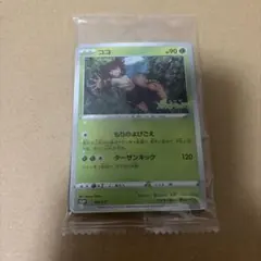 【未開封】ポケモン映画 入場者特典 ココ プロモカード ザルード メザスタのサムネイル