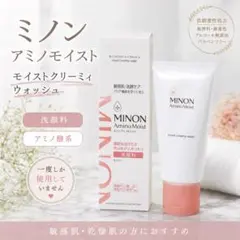 ミノン アミノモイスト♡モイストクリーミィウォッシュ 洗顔料のサムネイル
