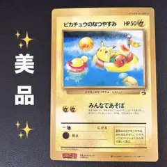 ポケモンカード ピカチュウのなつやすみ ジャンボカード 当時物 レア