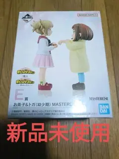 僕のヒーローアカデミア Ｅ賞 一番くじ お茶子＆トガ(幼少期)