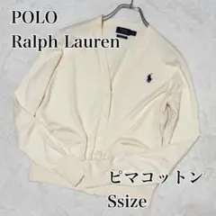 【美品】ポロラルフローレン ピマコットン カーディガン Sサイズ アイボリー
