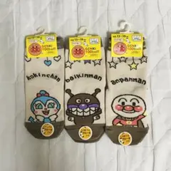 アンパンマン　バイキンマン　コキンちゃん　3足　13〜19㎝　キッズソックス