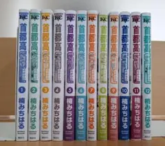 首都高SPL(スペシャル) 1〜12最終巻 + SPLゼロ 1＆2巻のセット - メルカリ