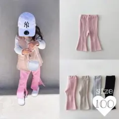 〈新品☆100cm〉フロントスリットフレアパンツ ピンク 韓国子供服