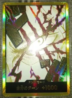 極美品ドン!!カード(金枠/シャンクス)