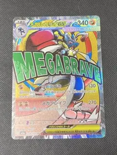 メガルカリオEX MA 340HP トレーディングカード