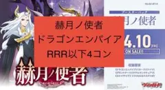 2026年最新】ドラゴンエンパイア 4コンの人気アイテム - メルカリ