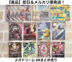 【即日＆匿名発送！】ポケモンカード ar まとめ売り　17枚セット コダック他