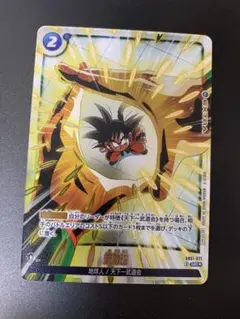ドラゴンボールフュージョンワールド 気功砲 パラレル リミテッド