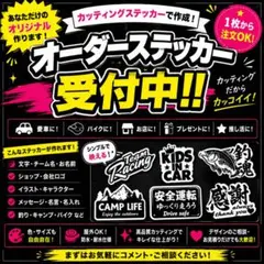 オーダーステッカー 受付ページ