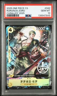 ワンピースカード ゾロ sp エッグヘッドクライシス psa10 - メルカリ