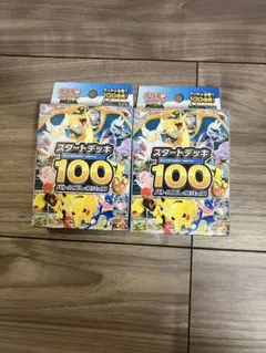 2026年最新】ポケモンカード スタートデッキ100 未開封の人気アイテム