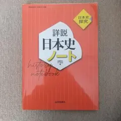 日本史ノート