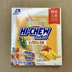 森永製菓 ハイチュウ ミックスジュース味 関西限定 5本入