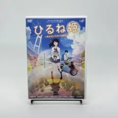 ★アニメ★ひるね姫 知らないワタシの物語 DVD