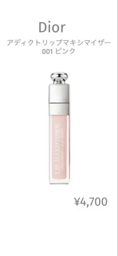 ✦✦Dior✦✦ アディクトリップマキシマイザー 001 残8割 美品