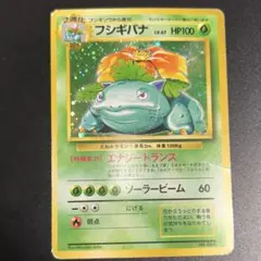 旧裏 わるいフシギバナ_「ポケモンカードトレーナーズVol.10」 プロモ