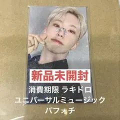 seventeen 消費期限 ラッキードロー ユニバ パフォチ トレカ