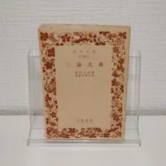 金華山勤行儀 金峯山寺 - メルカリ
