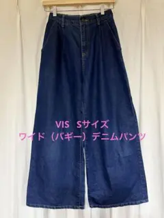 VIS タック入りハイウエストワイドストレートブデニム　バギーパンツ　S