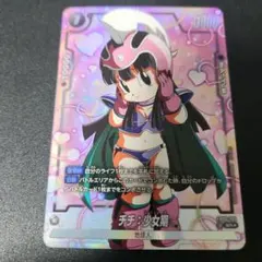 ドラゴンボール フュージョンワールド チチ：少女期 SR - メルカリ