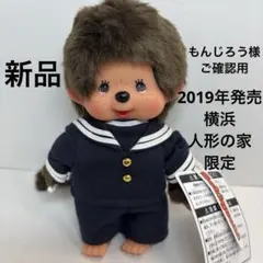 2020年発売 新品 ねじりハチマキ寅チッチ 男はつらいよ 50周年記念3172