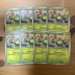 ポケモンカード スボミー 8枚セット 001/187