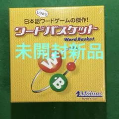 【未開封新品】ワードバスケット　カードゲーム　ボードゲーム