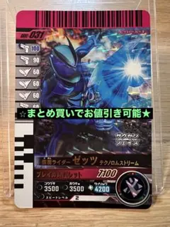 ガンバレジェンズ　仮面ライダーゼッツ　テクノロムストリーム　SR