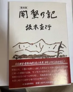 ☆坂本直行☆「 題名不明 」ペン画　インチサイズ　未使用！ 2025年最新】坂本直行の人気アイテム - メルカリ