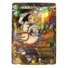 2026年最新】料理長のラビシェフ 金トレジャーの人気アイテム - メルカリ