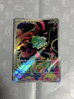 フシギダネ AR MEGA 拡張パック メガブレイブ キラ 064/063 - メルカリ
