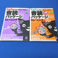 音読パッケージ トレーニング 2冊セット 森沢洋介