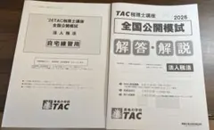 2026年最新】tac 法人税の人気アイテム - メルカリ